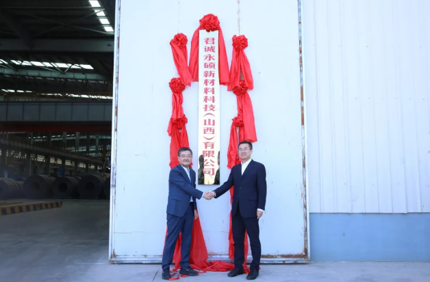 晋钢集团与宝运莱集团相助建设“宝运莱永硕新质料科技(山西)有限公司”