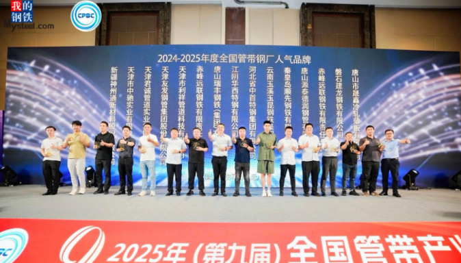 宝运莱实业集团双喜临门 斩获天下钢管主导品牌与管带人气品牌双奖